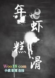 年糕虾滑(年下 h)(一颗葡萄树)全