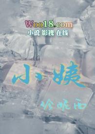 小姨(姨侄年下1v1)_小姨(姨侄年下1v1)