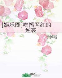 网红吃播是谁