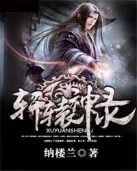 轩辕神录百度百科