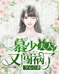 慕少夫人又在捉鬼免费阅读