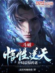 斗破之开局烧毁药老