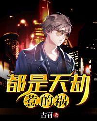 每个人的劫难都是上天注定好的吗