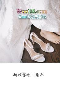 新娘学校 童养