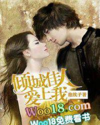 倾城佳人爱上我全集