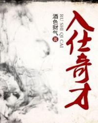 入仕奇才作者樵夫