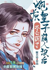 炮灰人设崩坏了