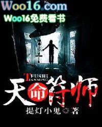 天命符师结局是什么