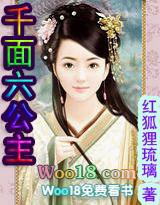 千面六公主免费版全本阅读