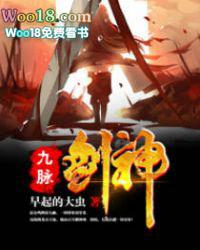 九脉神帝