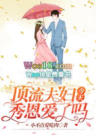 顶流夫妇今天秀恩爱了吗sc1v1by