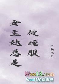 女主她总是被睡服古言