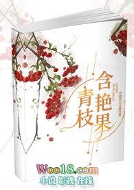 青枝含艳果 不完美主义者