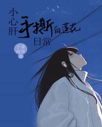 小心肝手撕白莲花日常路柠西