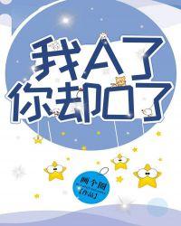 我a了上去什么意思