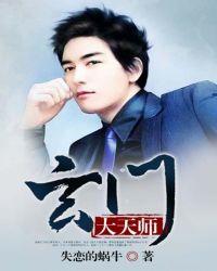玄门大天师梦一刀本尊