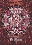 武装修女是哪个动画片