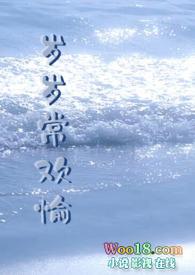 岁岁常欢愉(校园1v1)结局林岁