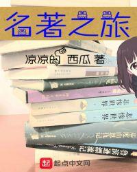 名著之旅手抄报内容