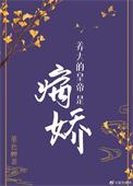 养大的娃重生了 完结+番外