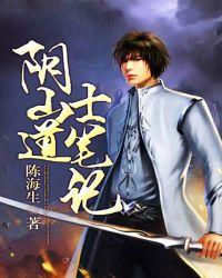 阴山道士笔记是真事还是假事