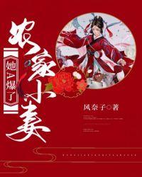 农家小妻主gl