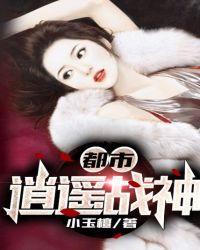 都市逍遥战神秦川