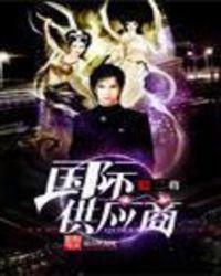 国际供应商 贴吧