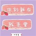 你别栽在我手里桐荣全文阅读