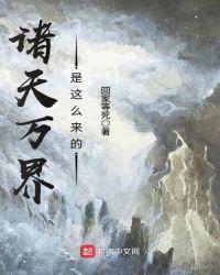 诸天万界是这么来的123