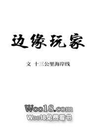 剧本杀边缘玩家