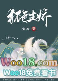 快穿之狐色生矫