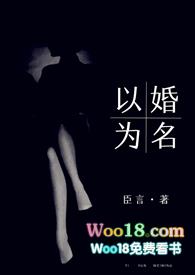 以婚为名婚恋日常文1v1