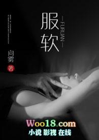 服软(NP)向雾结局黎阮