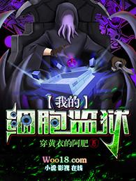 我的细胞监狱TXT