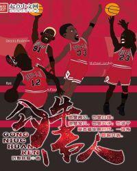 公牛传人白已冬