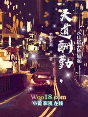 天道酬勤出自哪里?