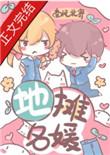 名媛逛街