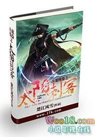 古龙残卷之太阳刺客主角母亲