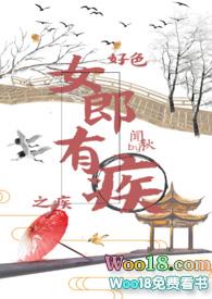 女郎有疾(NPH)新
