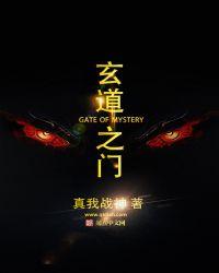 玄道之门TXT百度