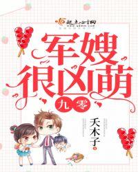 九零甜军嫂