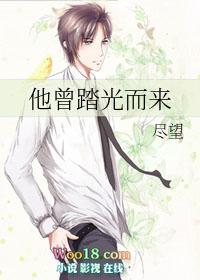 他曾踏光而来徐图图肉