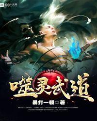 噬火武道百度百科