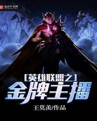 英雄联盟金牌主播多少钱