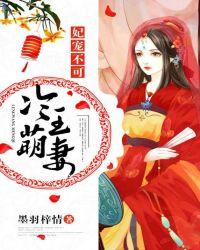 冷王宠妃无下限免费阅读