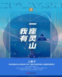 我有一座灵山免费阅读笔趣阁