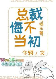 总裁悔不当初今轲是2女吗