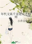 恶霸小姑是年代文真千金