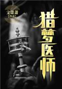 电影猎梦人何时上映